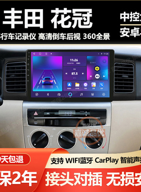 适用于丰田13-17款花冠中控大屏车载安卓智能导航倒车影像一体机