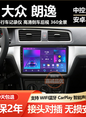 适用于15 16 17款大众朗逸朗行安卓中控显示大屏汽车载导航一体机