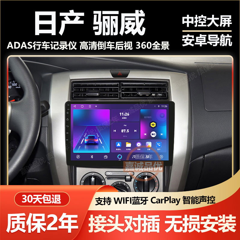 适用于07-16款日产尼桑骊威中控大屏导航仪倒车影像carplay一体机