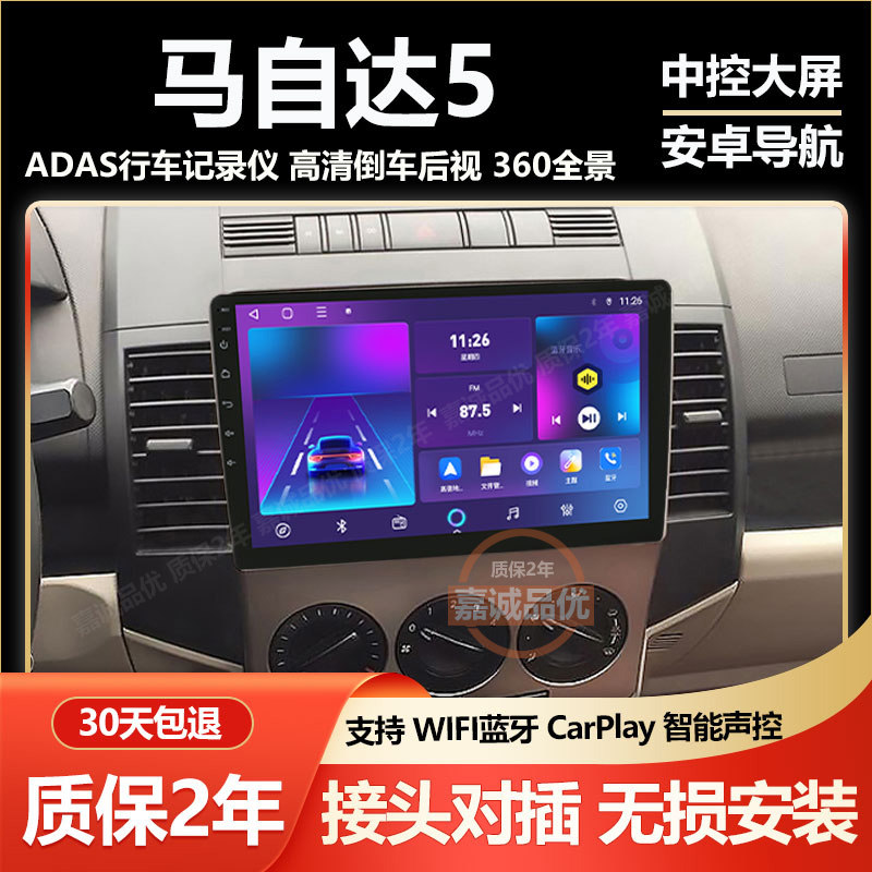 适用马自达5中控屏07/08/09/10款导航carplay倒车影像改装一体机