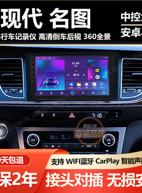 适用12 14 15 16款现代名图安卓中控大屏车载导航倒车影像一体机