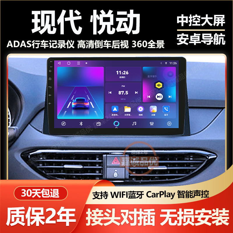适用现代悦动17-22款大屏安卓导航仪车载360全景一体机中控显示屏图片