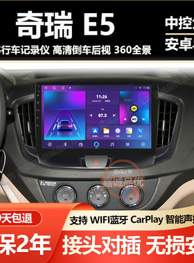 适用奇瑞11/12/13/14款E5中控屏安卓车载大屏导航显示屏倒车影像