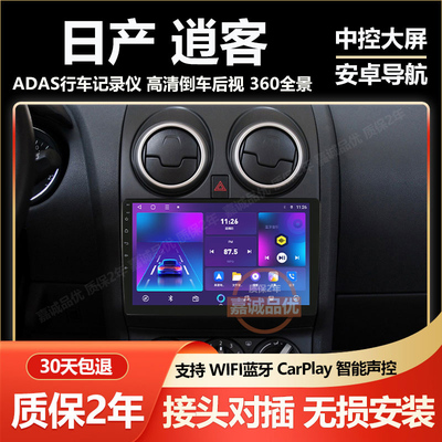 适用于08-14款日产逍客原厂改装车载中控大屏导航倒车影像记录仪