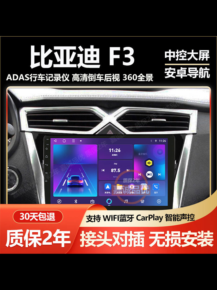 适用于比亚迪F3车载中控显示大屏智能导航倒车影像一体机carplay