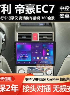 适用吉利帝豪EC7/718/715/GX7远景安卓中控大屏汽车导航倒车影像