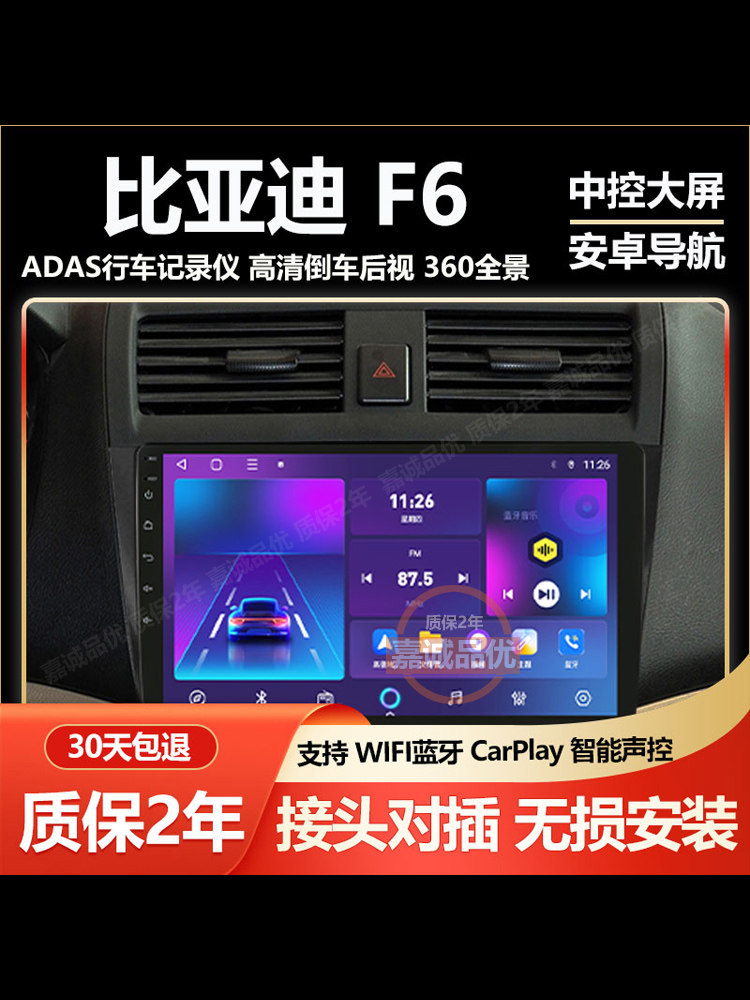 适用于比亚迪F6大屏安卓导航大屏记录仪中控显示屏倒车影像一体机