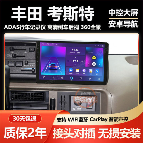 适用于丰田13/14/15款考斯特倒车影像中控显示大屏导航仪一体机