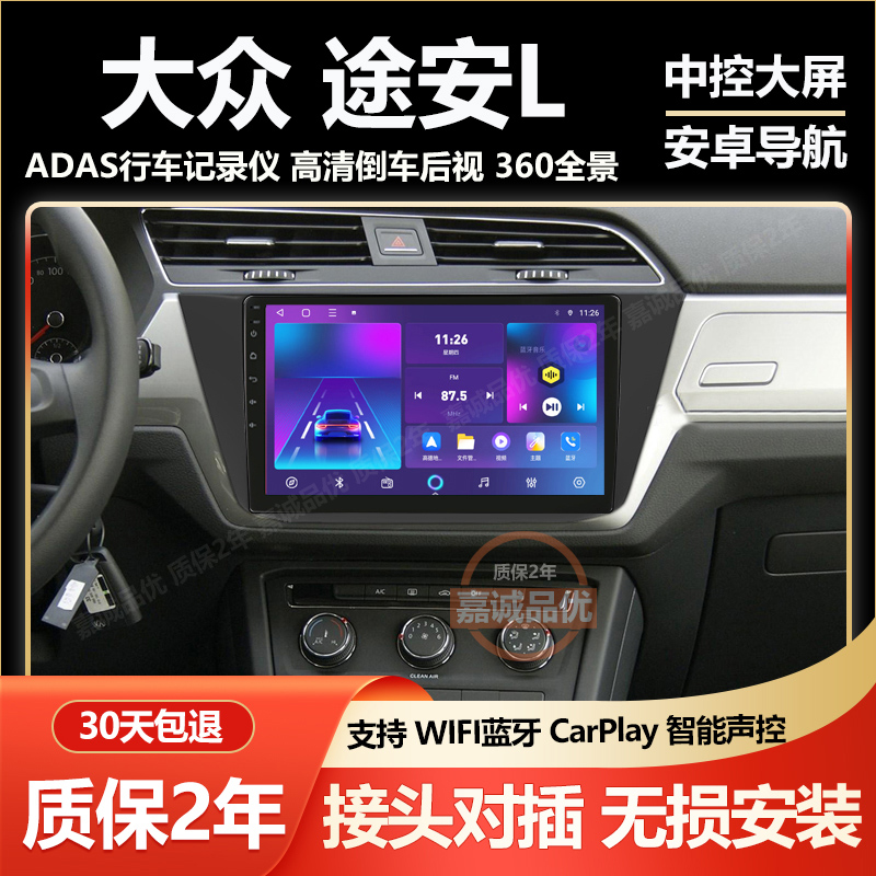 适用于大众16-22款途安L导航仪智能中控大屏蓝牙倒车影像一体机,汽车用品/电子/清洗/改装,智能车机导航,淘宝优惠券,粉丝福利购,淘宝优惠卷
