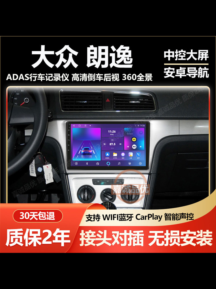 适用大众朗逸朗行13/14款中控安卓大屏导航360全景一体机Carplay