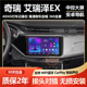 中控大屏导航倒车影像记录仪 奇瑞艾瑞泽EX原厂改装 适用于19 20款