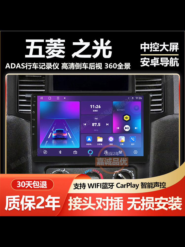 适用五菱老之光6376/6388/6389中控6400显示屏车载大屏导航一体机