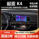 17款 起亚K4中控屏显示屏安卓大屏车载导航倒车影像 适用14