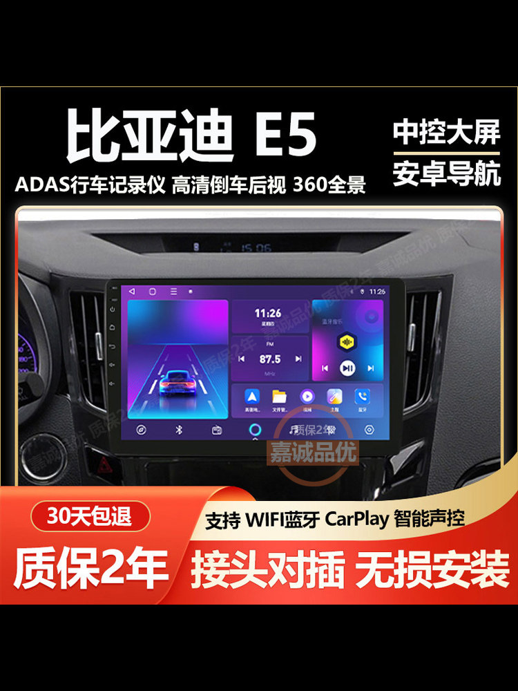 适用于比亚迪速锐/新能源E5车载导航仪中控屏显示屏大屏倒车影像