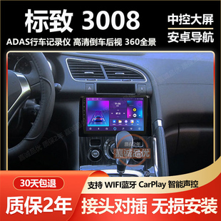 适用于标致3008汽车中控显示屏车载智能大屏幕倒车影像导航一体机