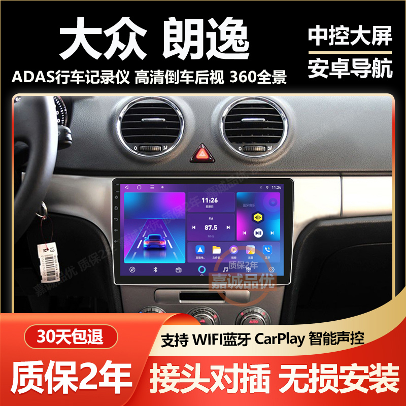 适用大众07 08 10款朗逸中控大屏导航记录仪车机倒车影像一体机