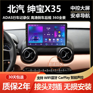 适用北汽绅宝X35昌河Q35车载中控显示大屏车载导航倒车影像记录仪