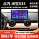 适用北汽绅宝X35昌河Q35车载中控显示大屏车载导航倒车影像记录仪