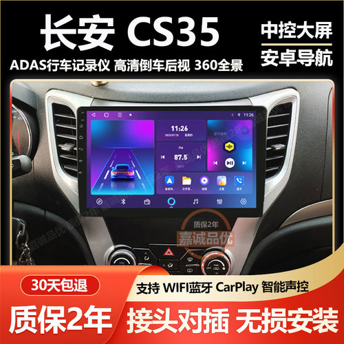 适用长安CS35车载导航记录仪中控屏显示屏安卓大屏倒车影像一体机