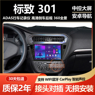 适用雪铁龙爱丽舍/标致301车载大屏导航一体机倒车影像中控显示屏