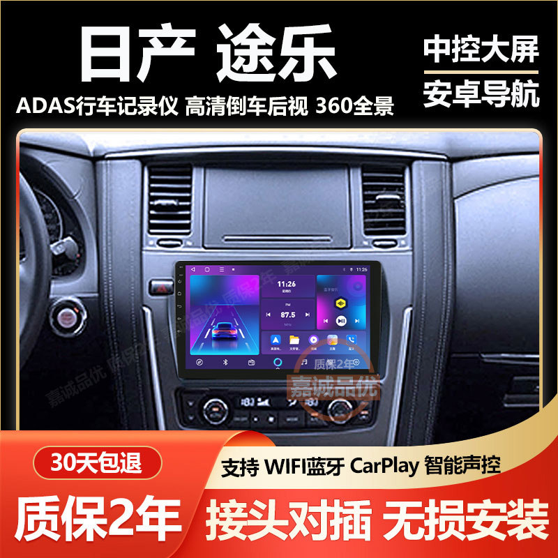 适用于日产途乐安卓中控显示大屏导航仪360全景影像carplay一体机