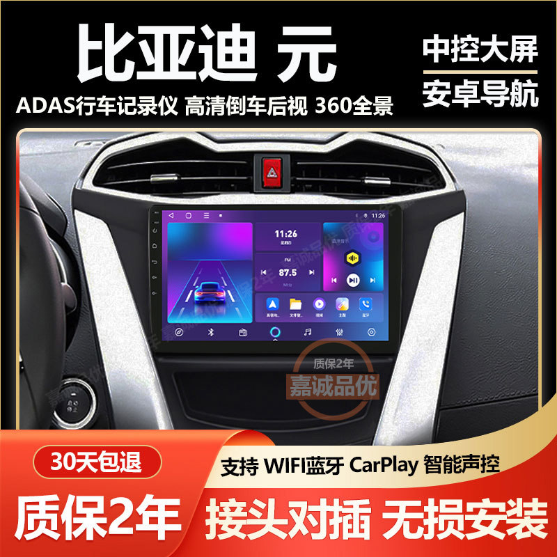 适用于16-18款比亚迪元车载中控显示大屏导航高清倒车影像一体机
