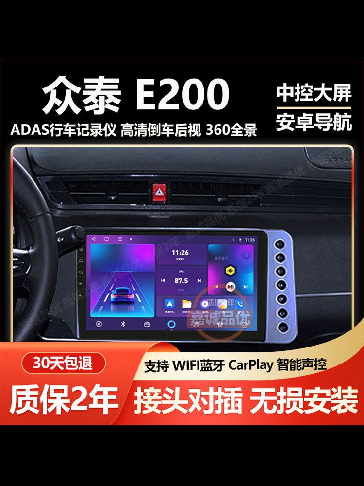 适用于14 15 16 17 18款众泰E200倒车影像中控显示车载大屏导航仪