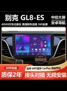 适用17-20款别克GL8 ES导航中控显示屏大屏一体机倒车影像360全景