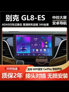 适用17-20款别克GL8 ES导航中控显示屏大屏一体机倒车影像360全景