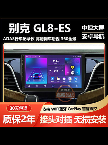 适用17-20款别克GL8 ES导航中控显示屏大屏一体机倒车影像360全景