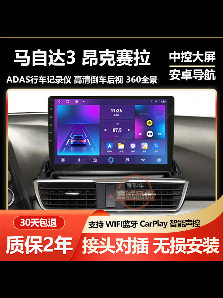 适用于14/16/18/19款马自达昂克赛拉中控大屏导航一体机倒车影像