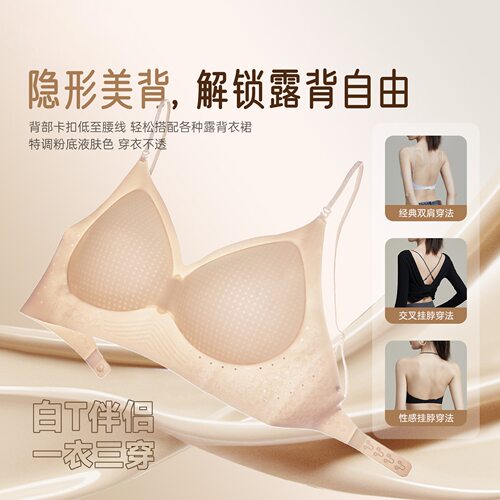 大露背隐形粉底液内衣女聚拢美背