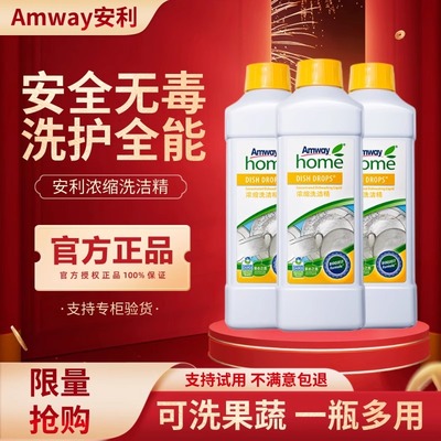 家庭装新浓缩去油果蔬洗碗液安利