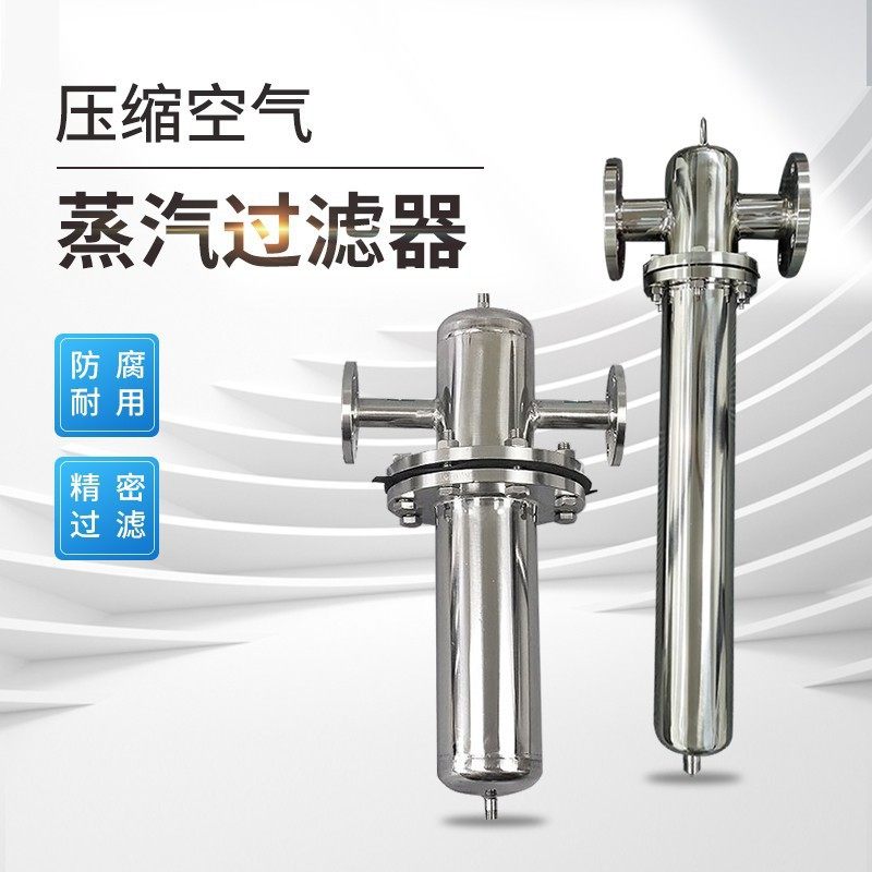空气过滤器304不锈钢蒸气过滤精密除水除尘除油除菌卫生级过滤器,家装主材,过滤器/净水器,淘宝优惠券,粉丝福利购,淘宝优惠卷
