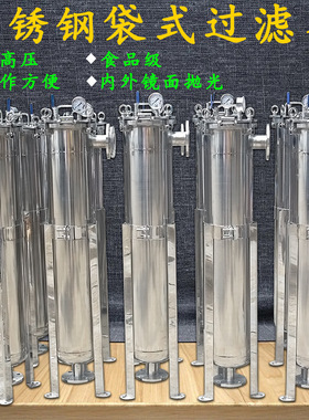 304不锈钢袋式过滤器牛奶啤酒白酒果汁饮料食用茶油花生油菜子油