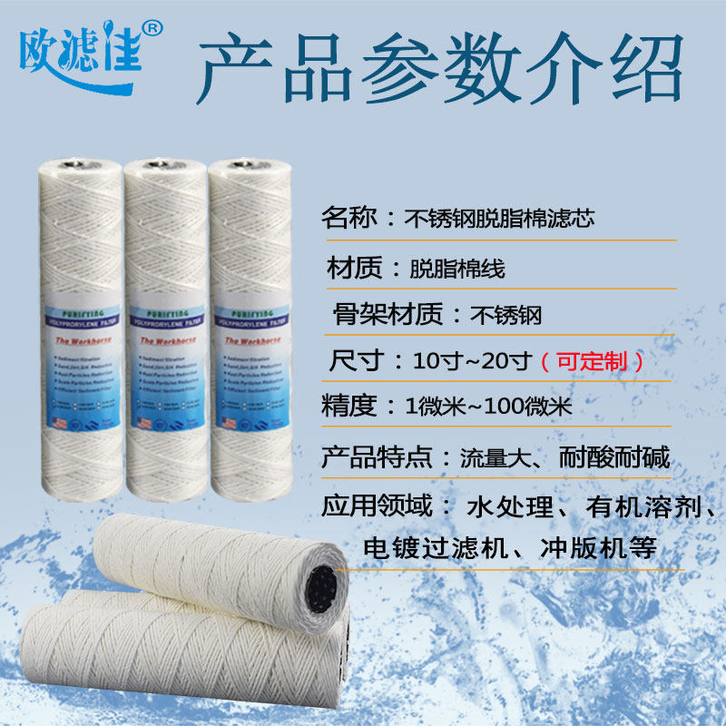 10寸20寸30寸40寸脱脂棉线绕滤芯耐高温不锈钢超声波清洗机用滤芯