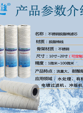 10寸20寸30寸40寸脱脂棉线绕滤芯耐高温不锈钢超声波清洗机用滤芯