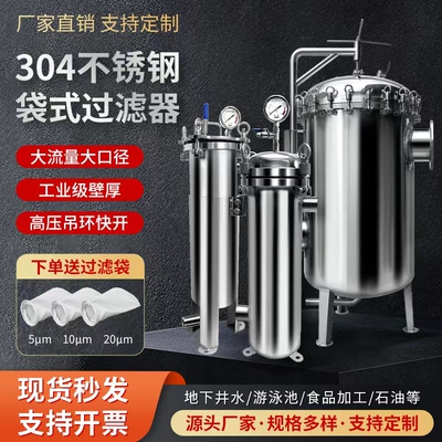 304不锈钢袋式过滤器1号2号3号4号5号6号8号大流量网布袋式过滤器