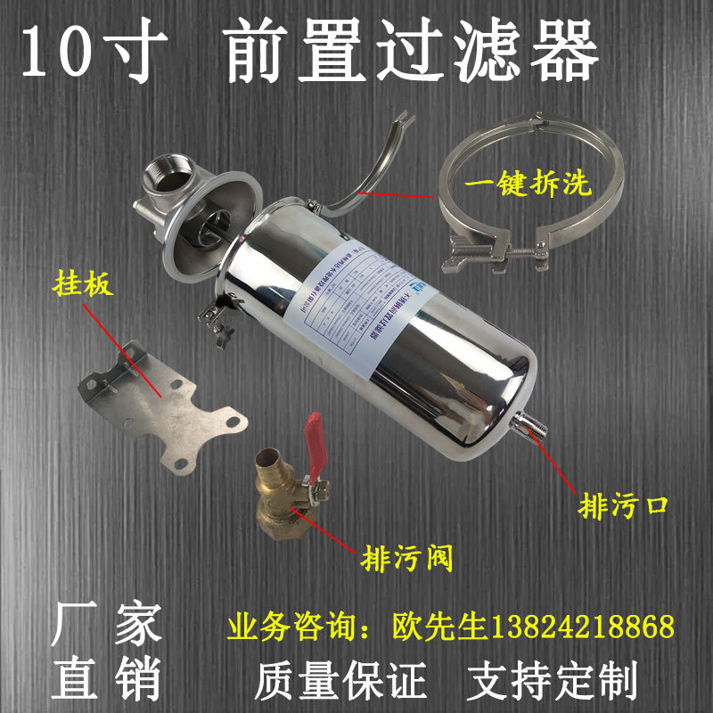 10寸前置过滤器家用反冲洗大流量全屋自来水管中央净水器商用井水
