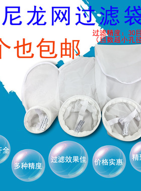 锦纶网尼龙网过滤袋滤1号2号4号电泳漆柴油污水井水过滤PO网滤袋