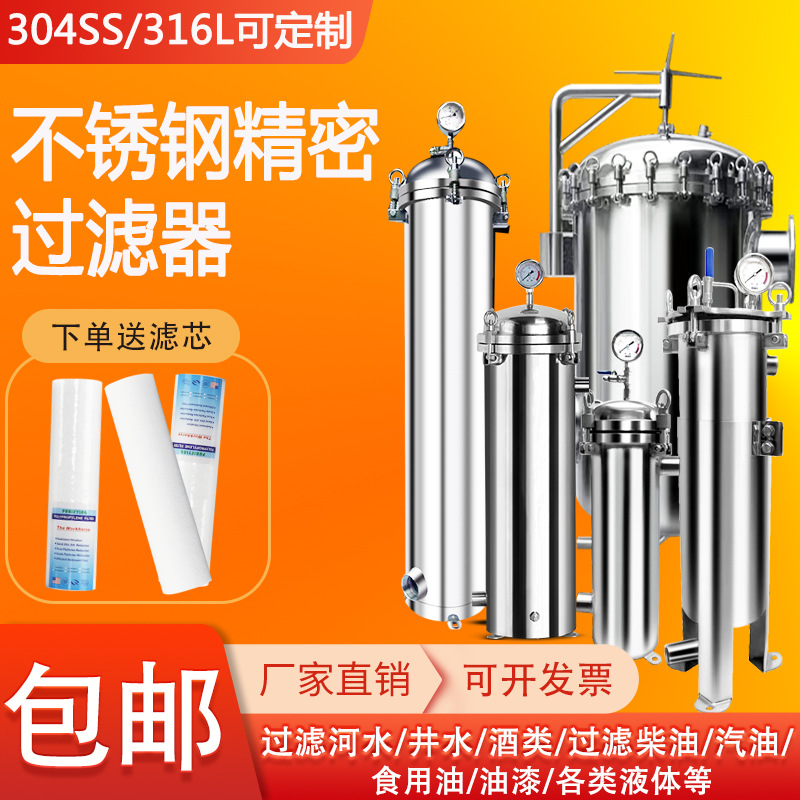 304/316L不锈钢保安过滤器PP棉滤芯pp滤芯pp线绕滤芯不锈钢过滤器