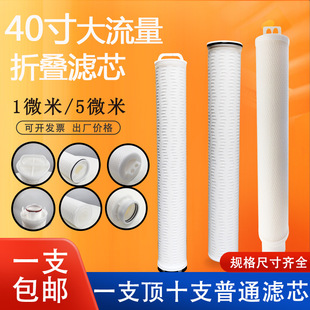 40寸大通量滤芯保安过滤器滤芯大流量滤芯电厂化工厂水厂5um滤芯