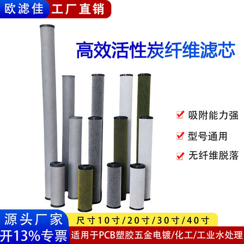 电镀过滤碳纤维滤芯ACF活性炭纤维滤芯黄网电镀碳滤芯40寸碳纤维