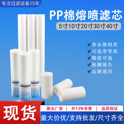 PURIFYING5寸10寸20寸30寸40寸PP熔喷滤芯pp棉净水器滤芯pp棉滤芯