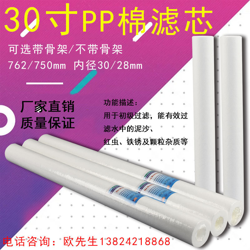 30英寸762mm1-5微米750mmPP纤维滤芯pp熔喷纤维滤芯PP棉滤芯5um