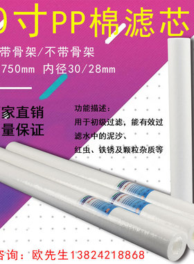 30英寸762mm1-5微米750mmPP纤维滤芯pp熔喷纤维滤芯PP棉滤芯5um