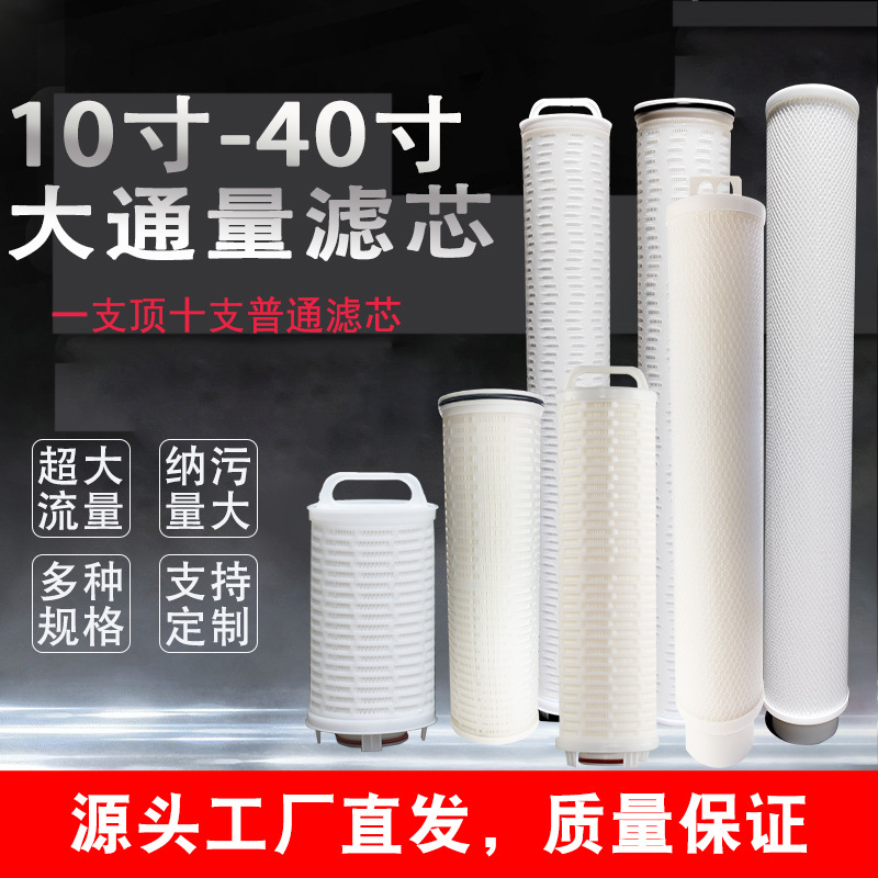 40寸水处理保安过滤器滤芯大通量折叠滤芯大流量精密过滤器滤芯5u