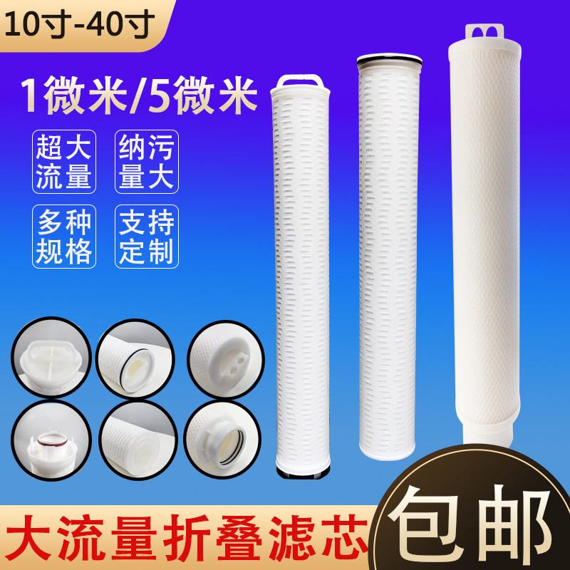 40寸大通量折叠滤芯派克PK双圈单圈3M款大通量滤芯pp大通量滤芯5u