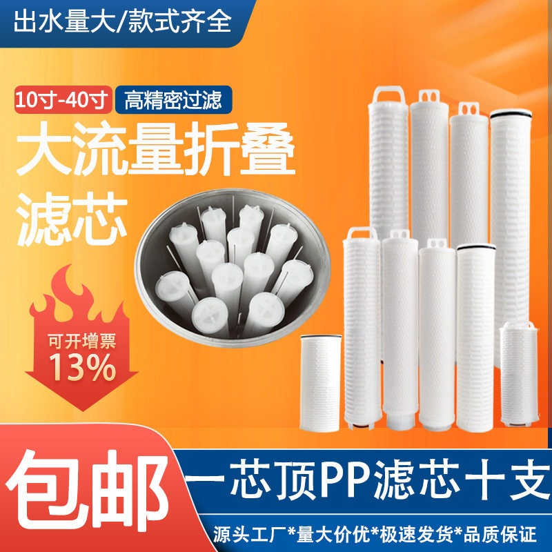 大通量大流量保安过滤器滤芯污水处理过滤芯折叠膜滤芯10-40英寸,家装主材,过滤器/净水器,淘宝优惠券,粉丝福利购,淘宝优惠卷