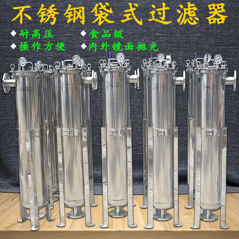 304不锈钢袋式过滤器食品水椰子水糖水酱油醋白酒杂质过滤袋式